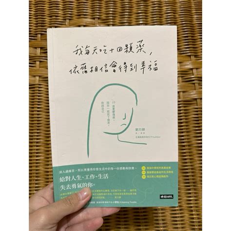 劉力穎書|我每天吃十四顆藥, 依舊相信會得到幸福 